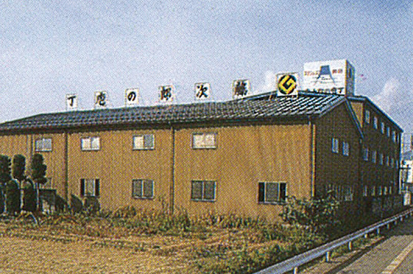吉田第二工場外観