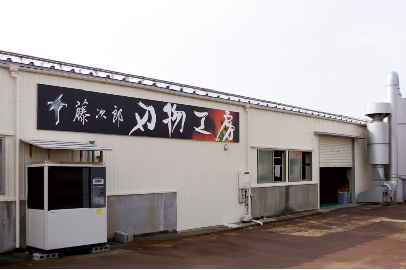 刃物工房外観