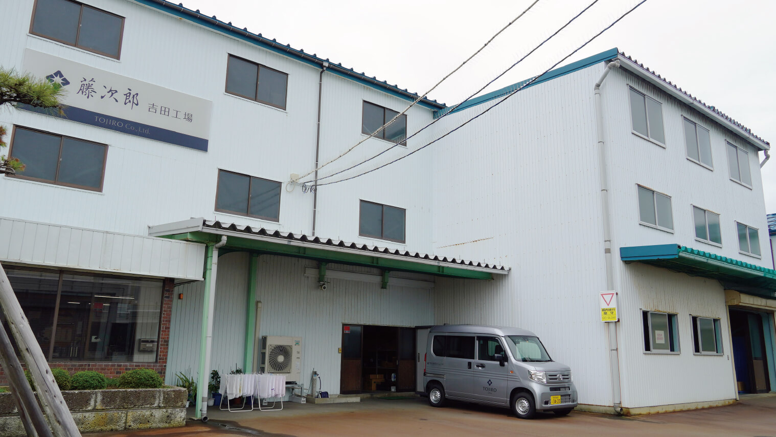 吉田本工場外観