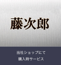 レーザー名入れイメージ