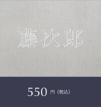 彫刻（文字の輪郭のみ）名入れイメージ