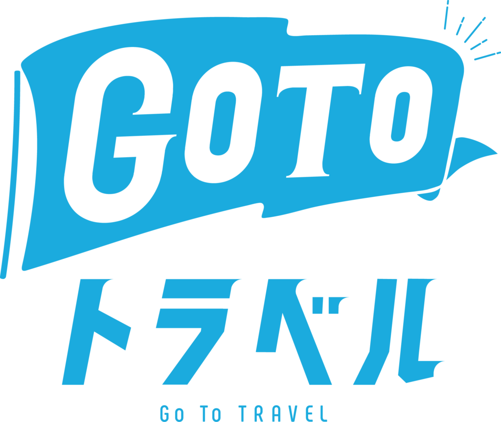 GoToトラベル地域クーポン取扱店