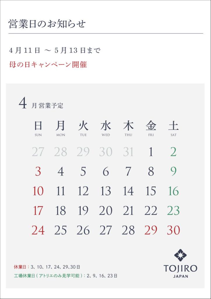 2022年4月営業カレンダー