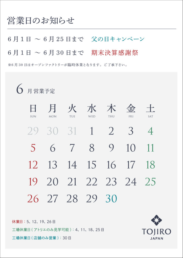 2022年6月度営業カレンダー
