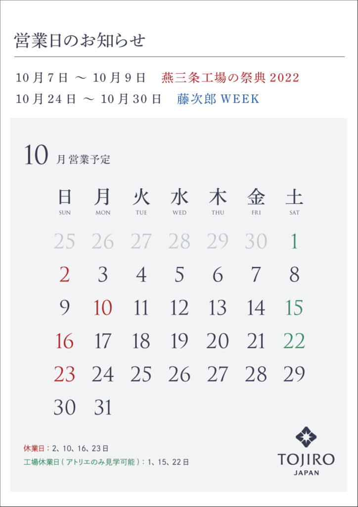 2022年10月度営業カレンダー