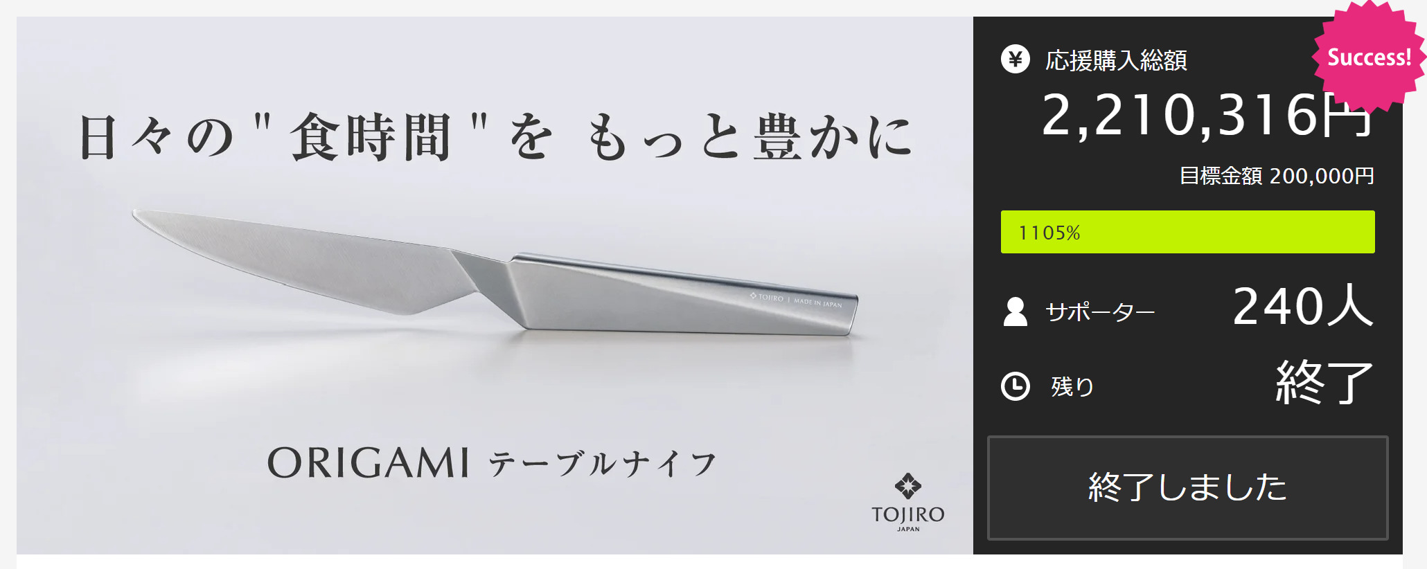 Makuake　ORIGAMIテーブルナイフ