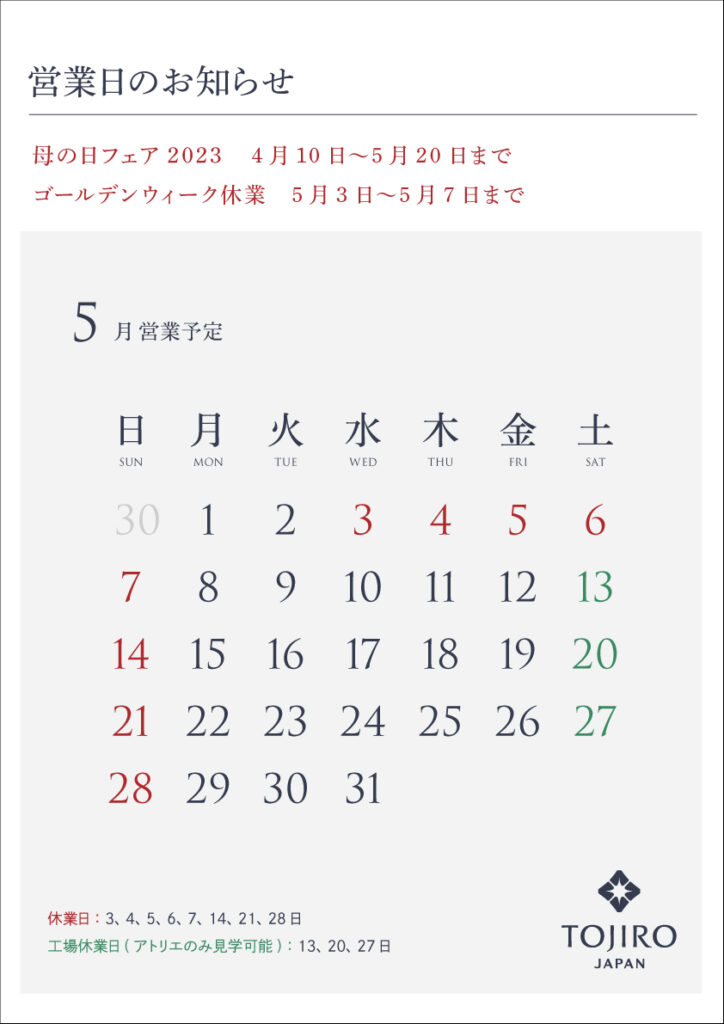 藤次郎オープンファクトリー5月営業カレンダー