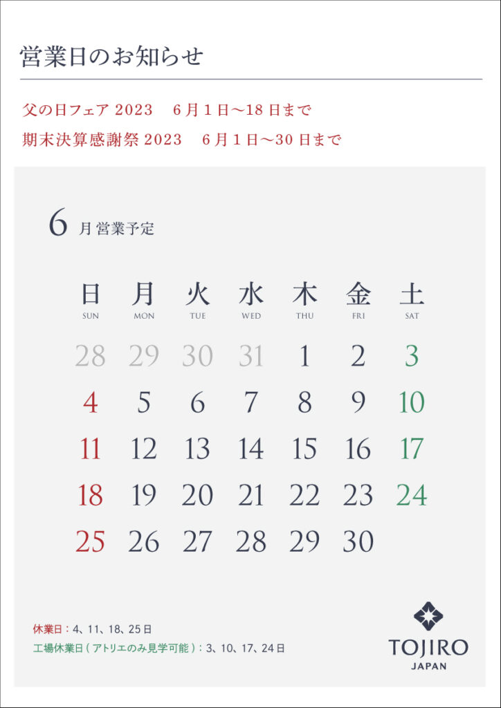 藤次郎オープンファクトリー6月営業カレンダー
