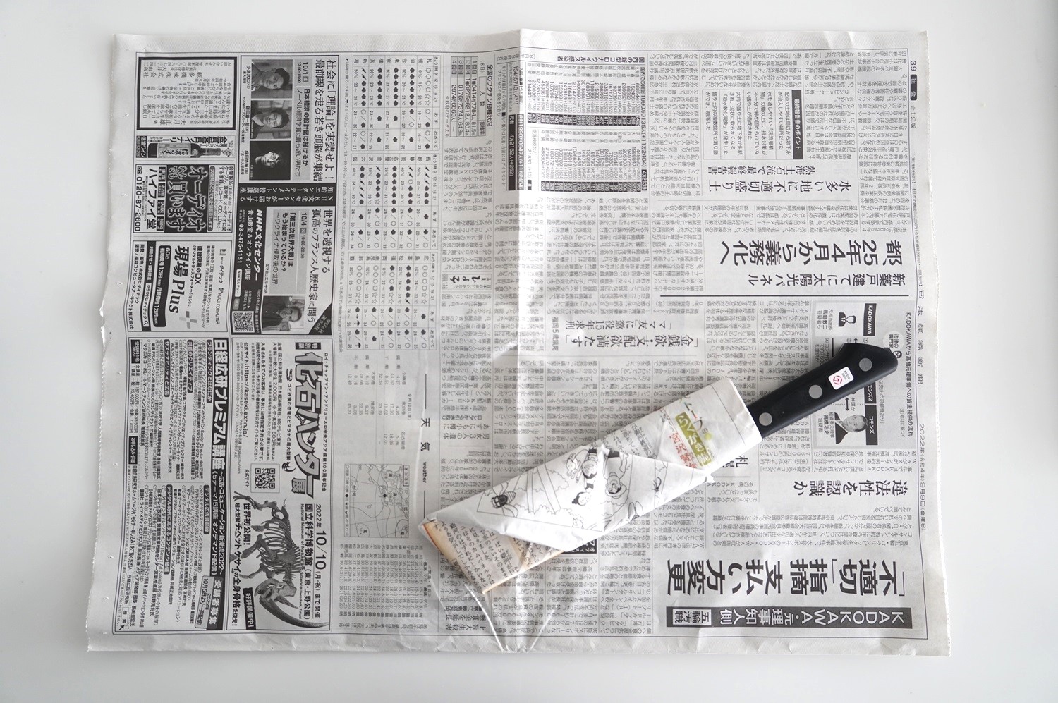 包丁　新聞　包み方