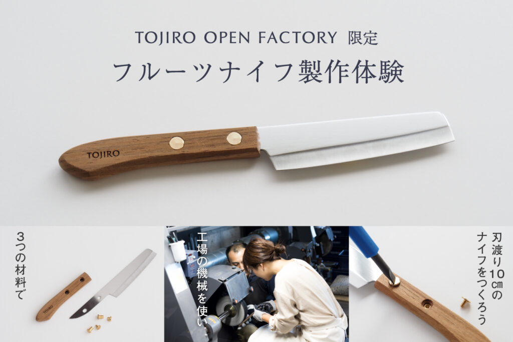 フルーツナイフ製作体験｜参加者募集のお知らせ | 燕三条製包丁の