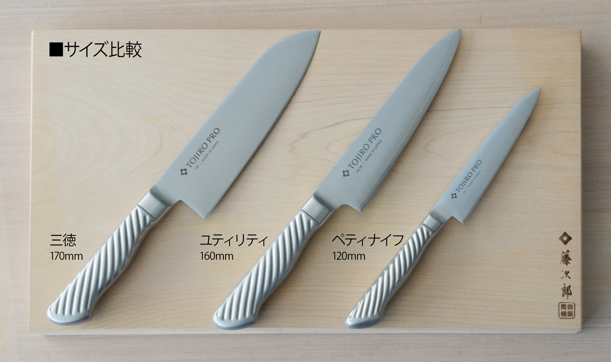 三徳・ペティナイフとのサイズ比較
