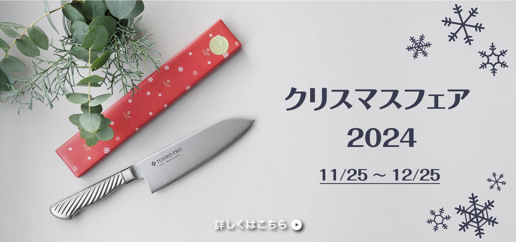 クリスマスフェア2024