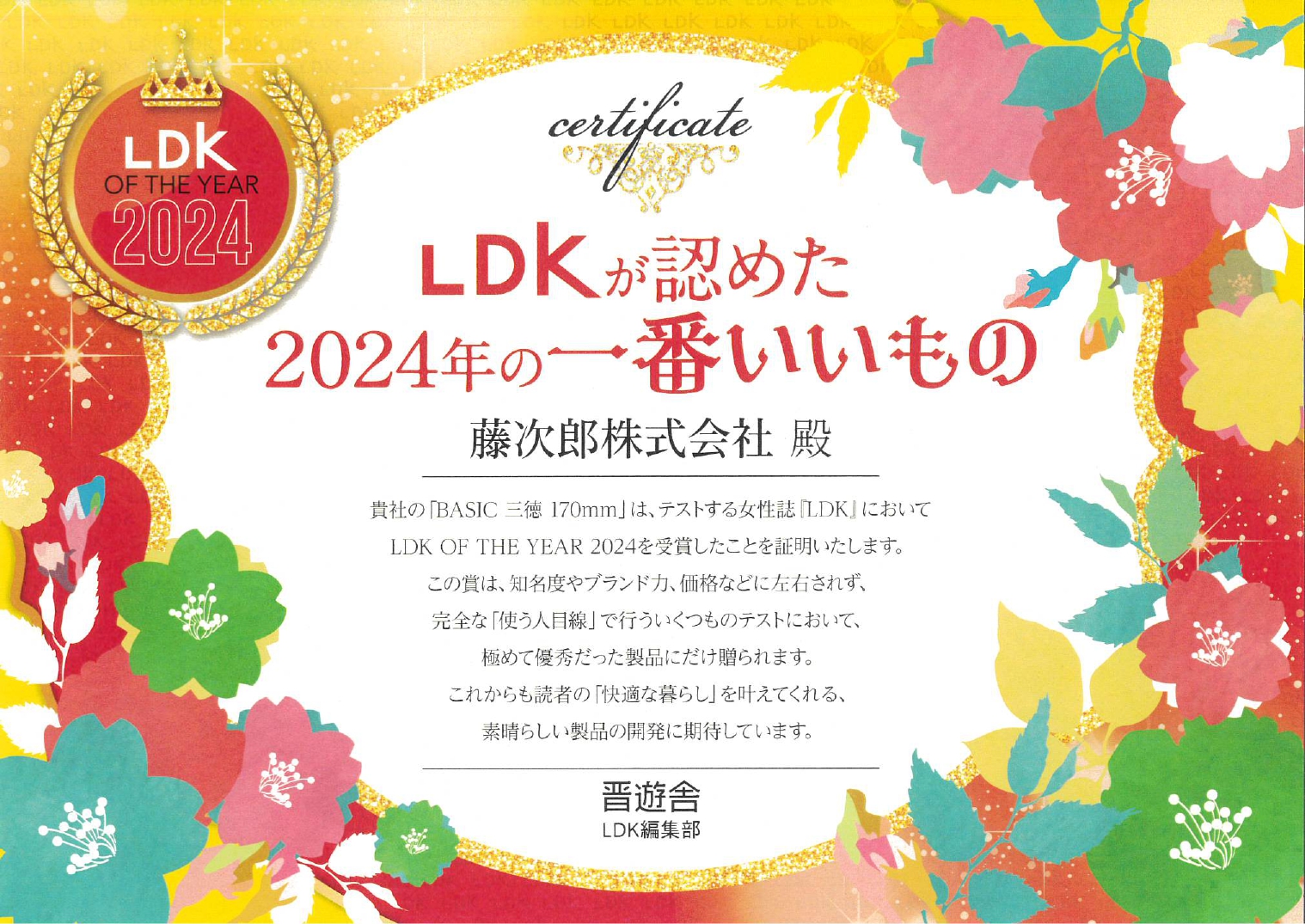 LDK OF THE YEAR 2024 受賞