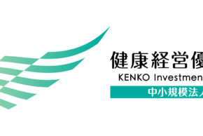 健康経営優良法人2025（中小規模法人部門）