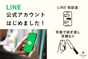 公式LINE