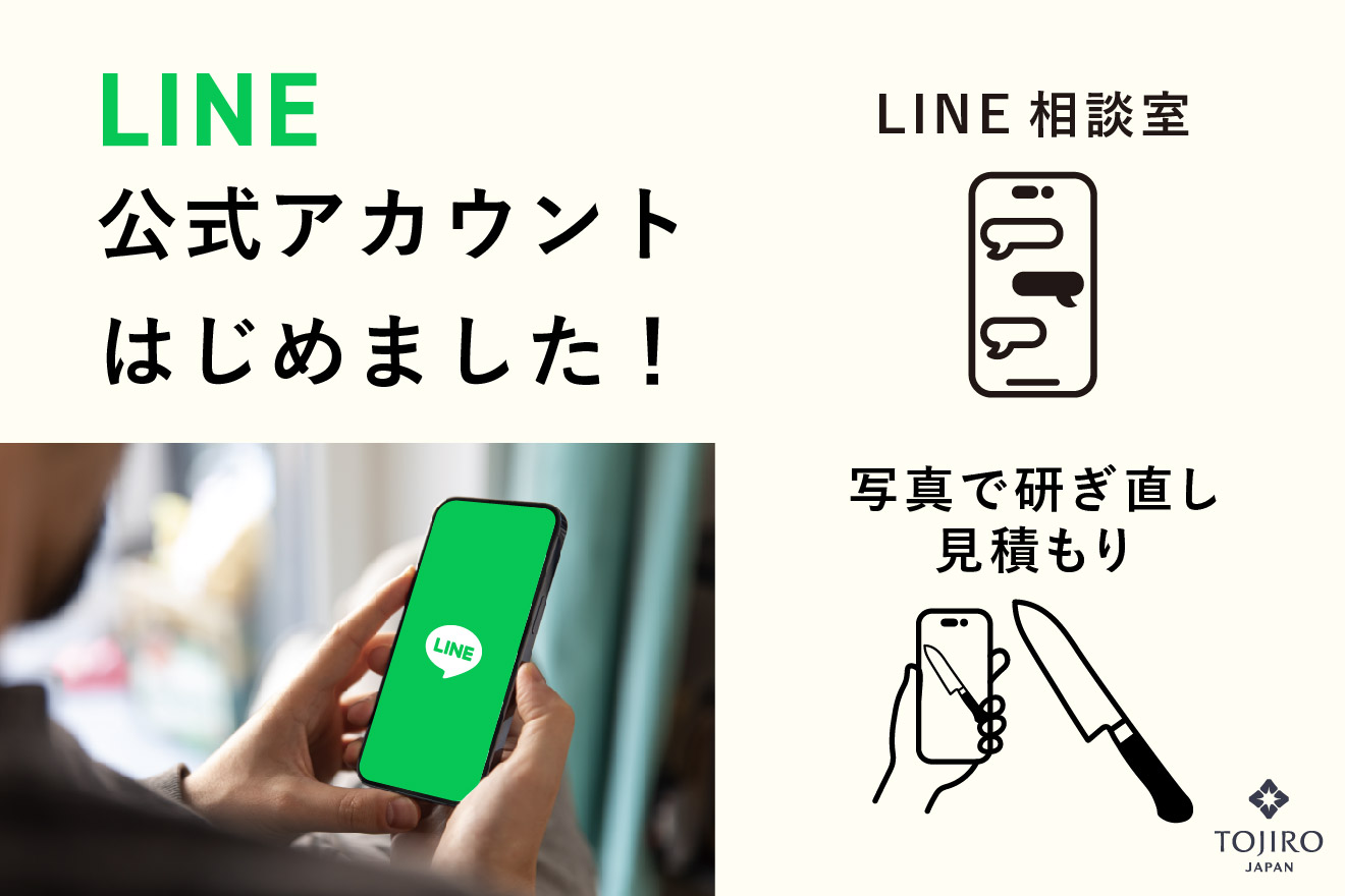 公式LINE