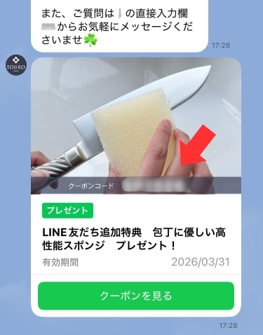 公式LINEの画面