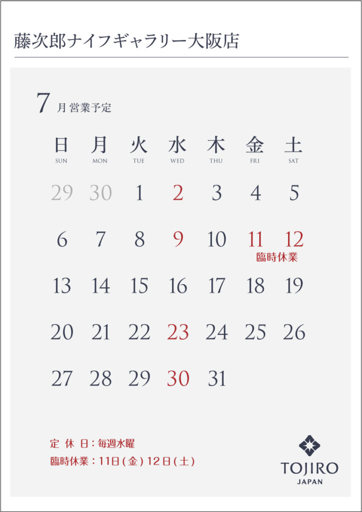 2025年7月の大阪店