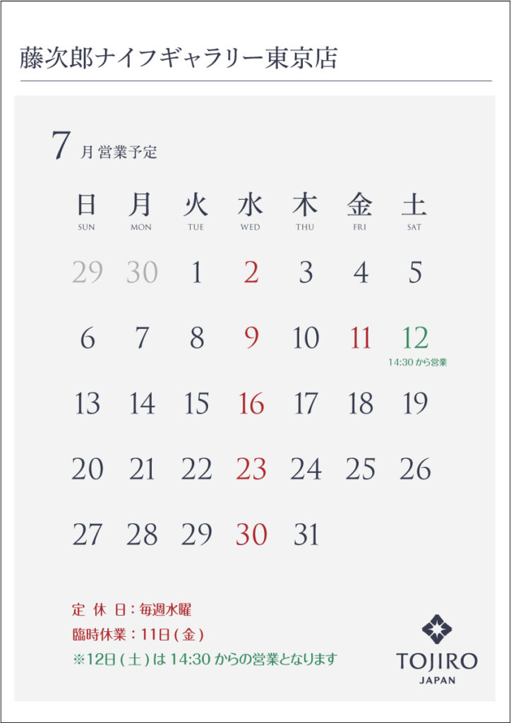 2025年7月の東京店