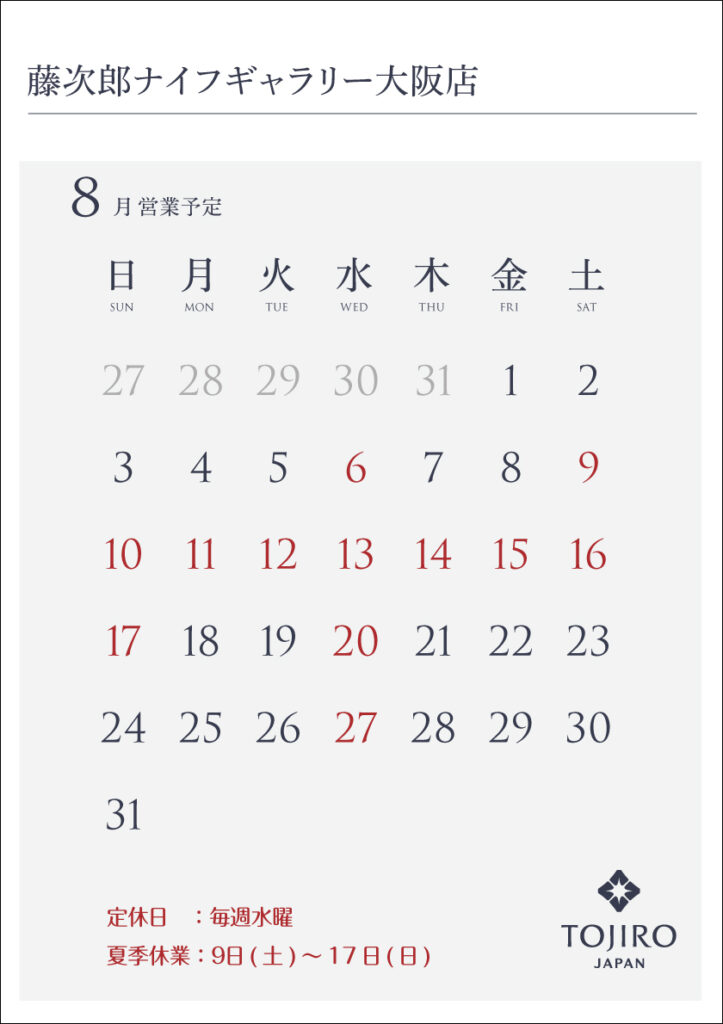 2025年8月の大阪店