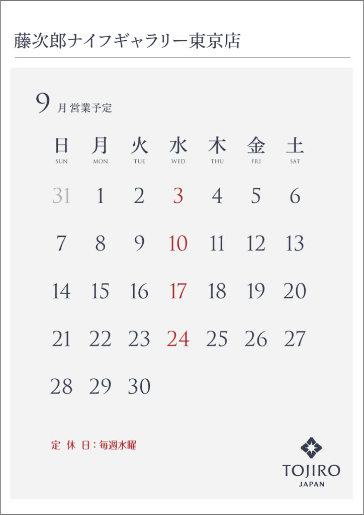 9月度カレンダー　東京店