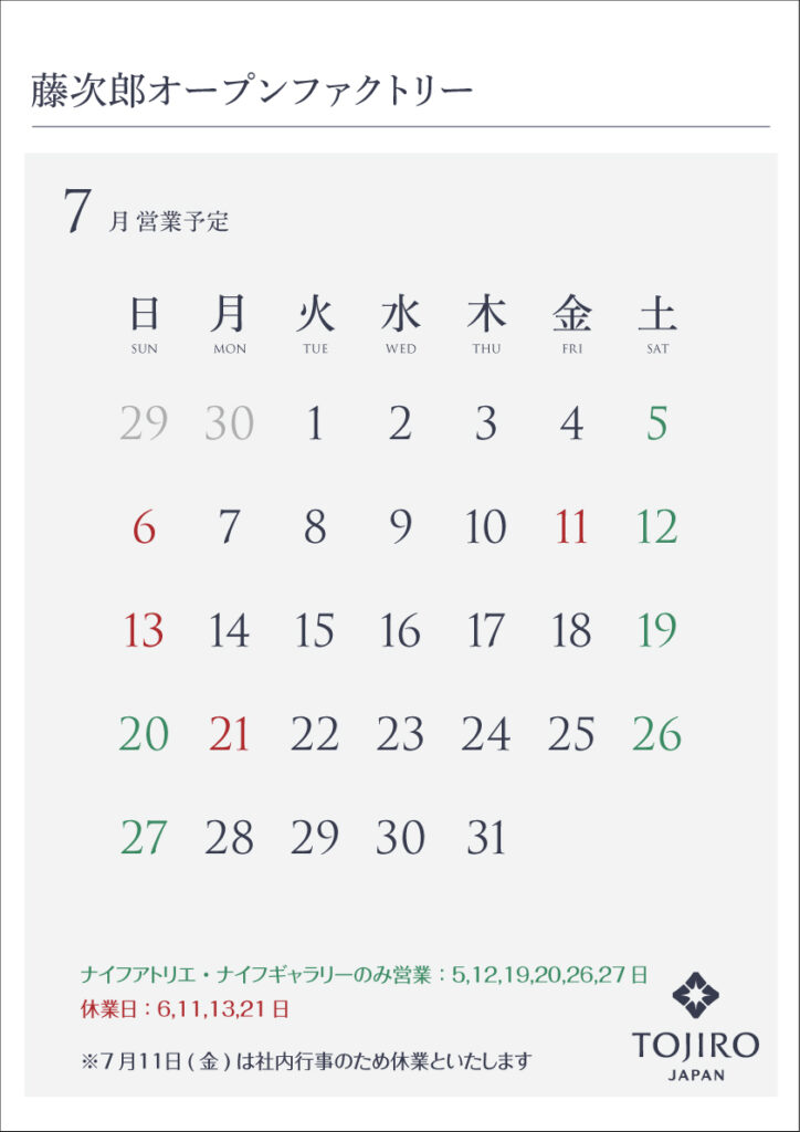 2025年7月のオープンファクトリーカレンダー
