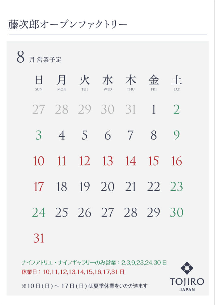 2025年8月のオープンファクトリーカレンダー