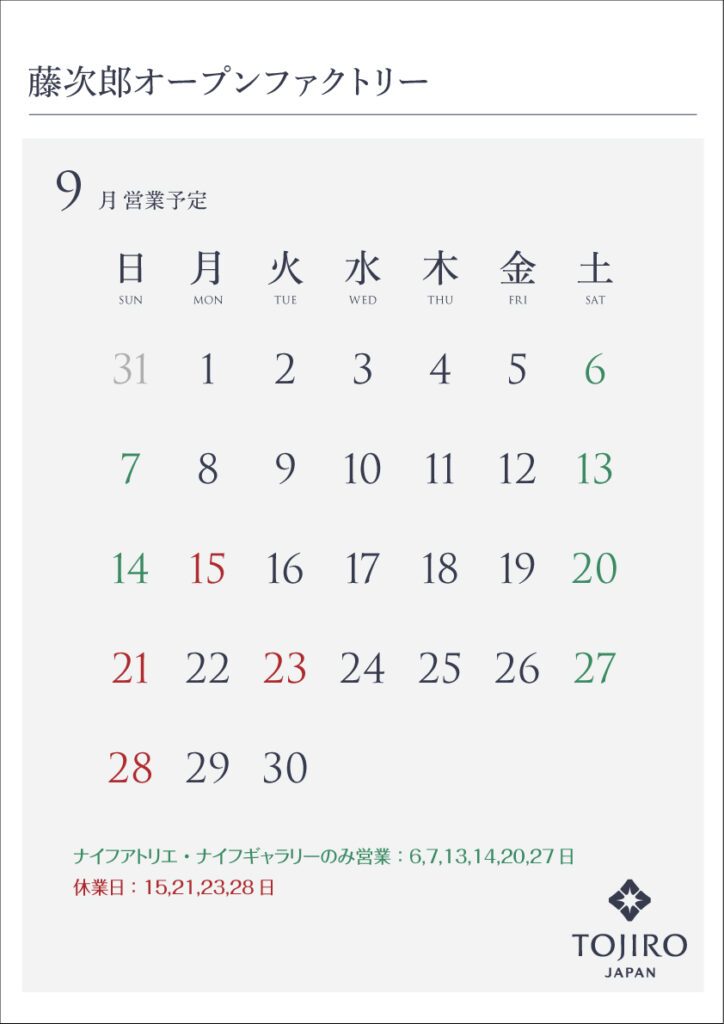 9月度カレンダー　オープンファクトリー