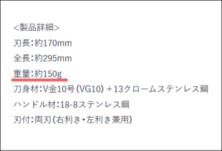 藤次郎オンラインショップの記載
