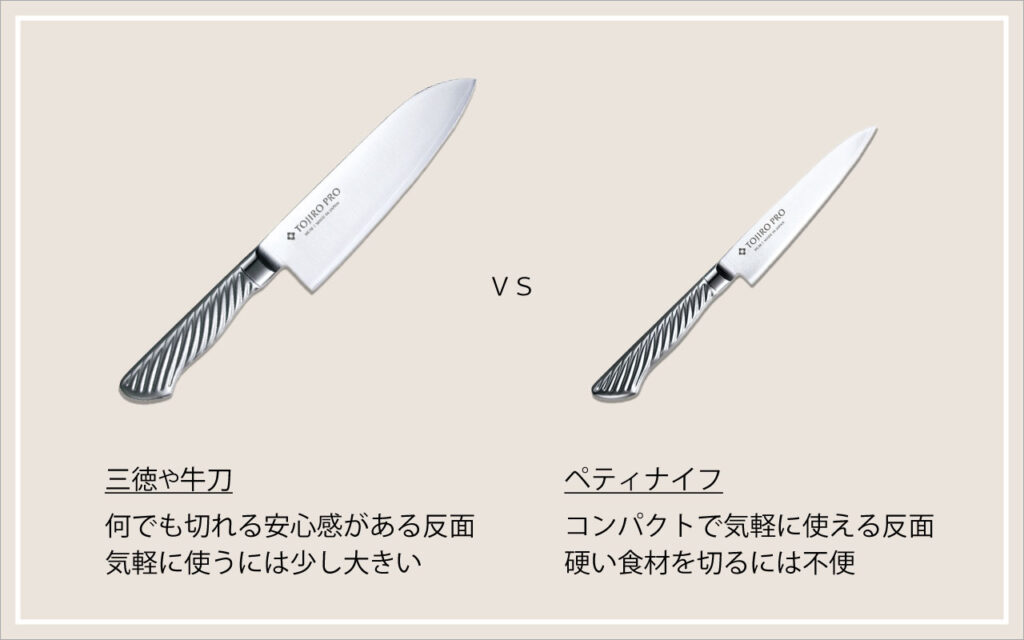 万能包丁　ペティナイフ　サイズ比較　小型万能包丁