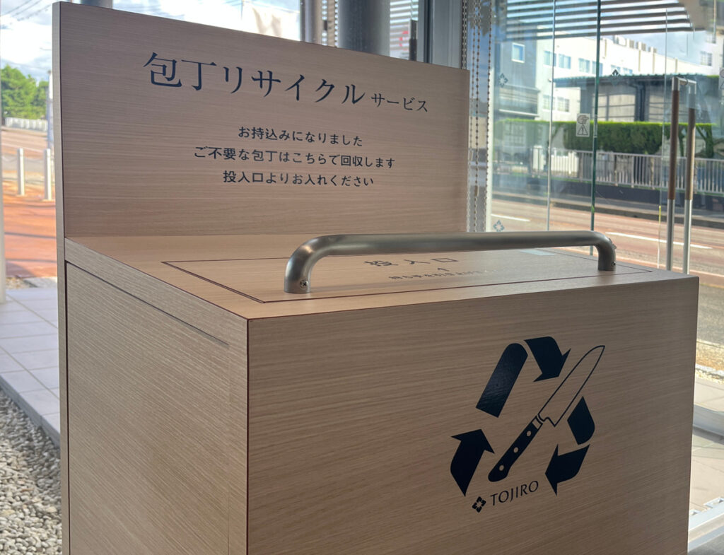 包丁回収サービス