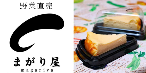 藤次郎ウィーク2025　まがり屋
