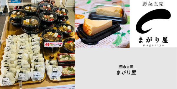 藤次郎ウィーク2025 まがり屋