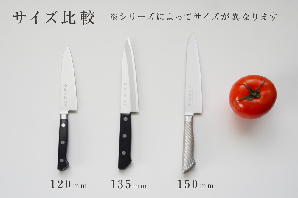 ペティナイフ　サイズ比較