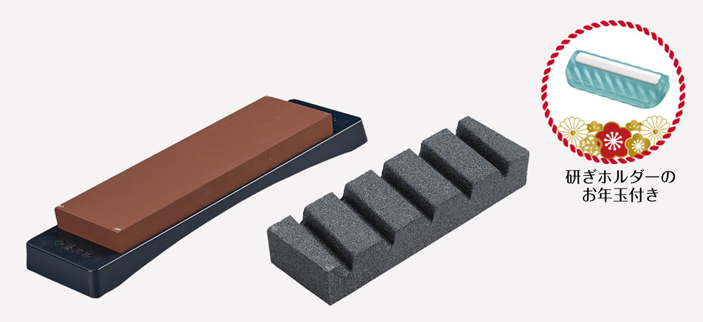 お年玉付き研ぎセット