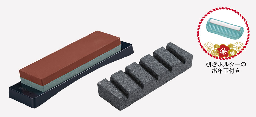 お年玉付き研ぎセット