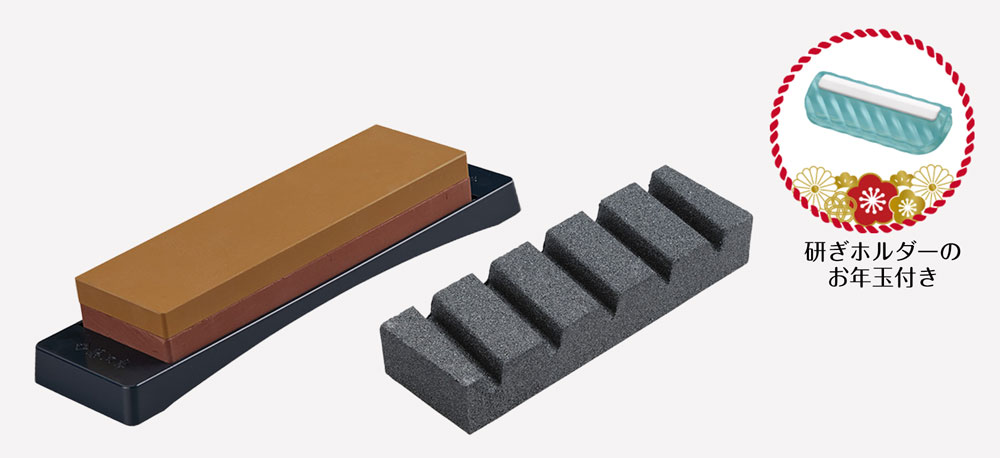 お年玉付き研ぎセット