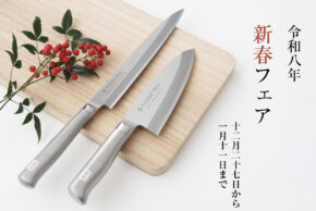 藤次郎新春フェア2026