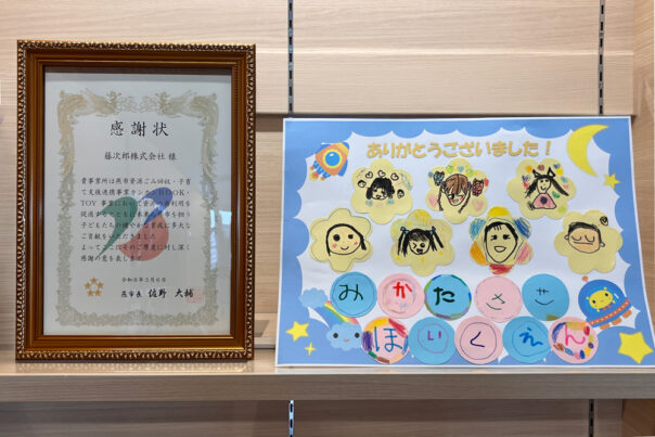 燕市カンカンBOOK・TOY事業」に参加し、子供たちからかわいいお礼をいただきました