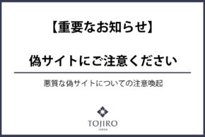 偽サイトへの注意喚起