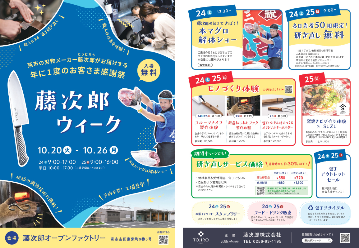 藤次郎ウィーク2026 チラシ