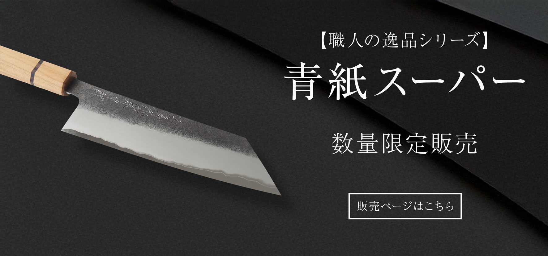青紙スーパー文化170mm