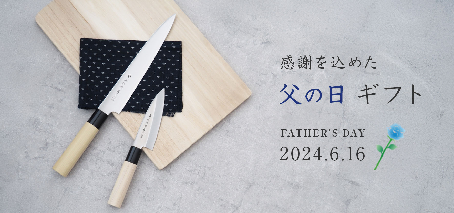 父の日フェア2025