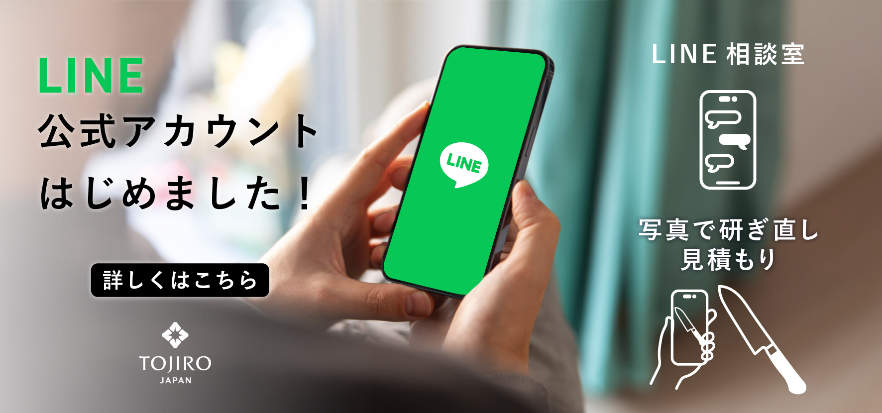 藤次郎公式LINE