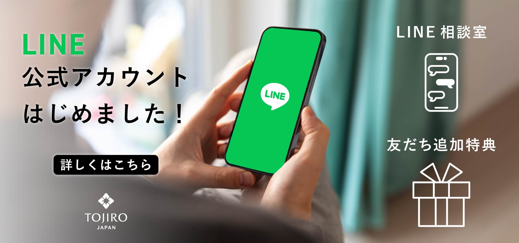 藤次郎公式LINE