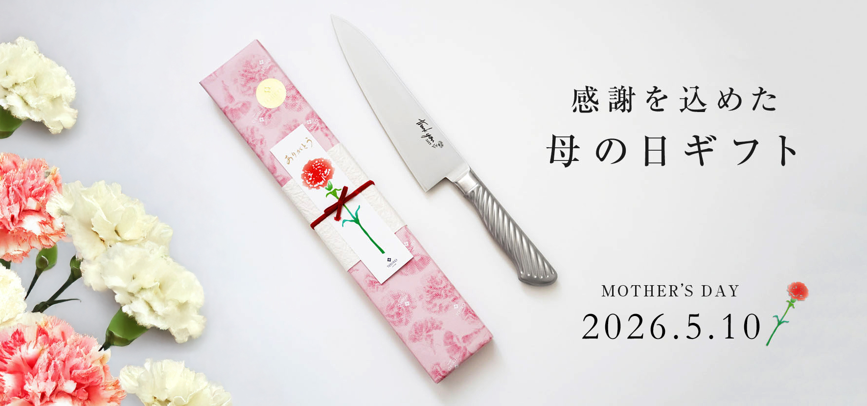 母の日フェア2026