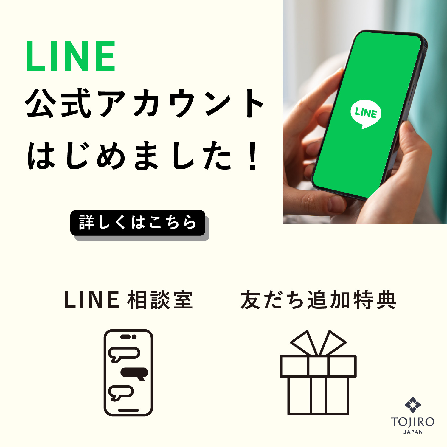 藤次郎公式LINE
