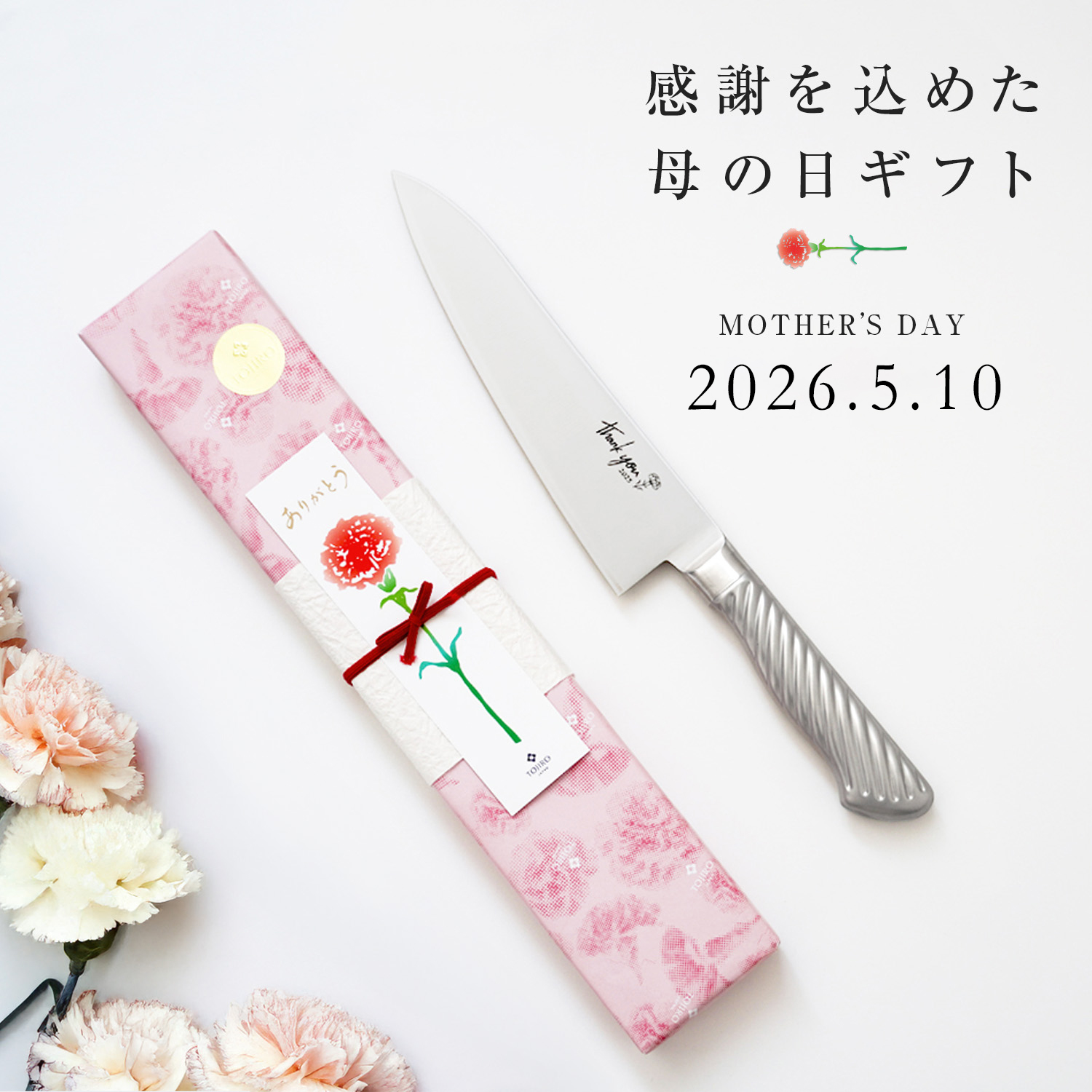 母の日フェア2026