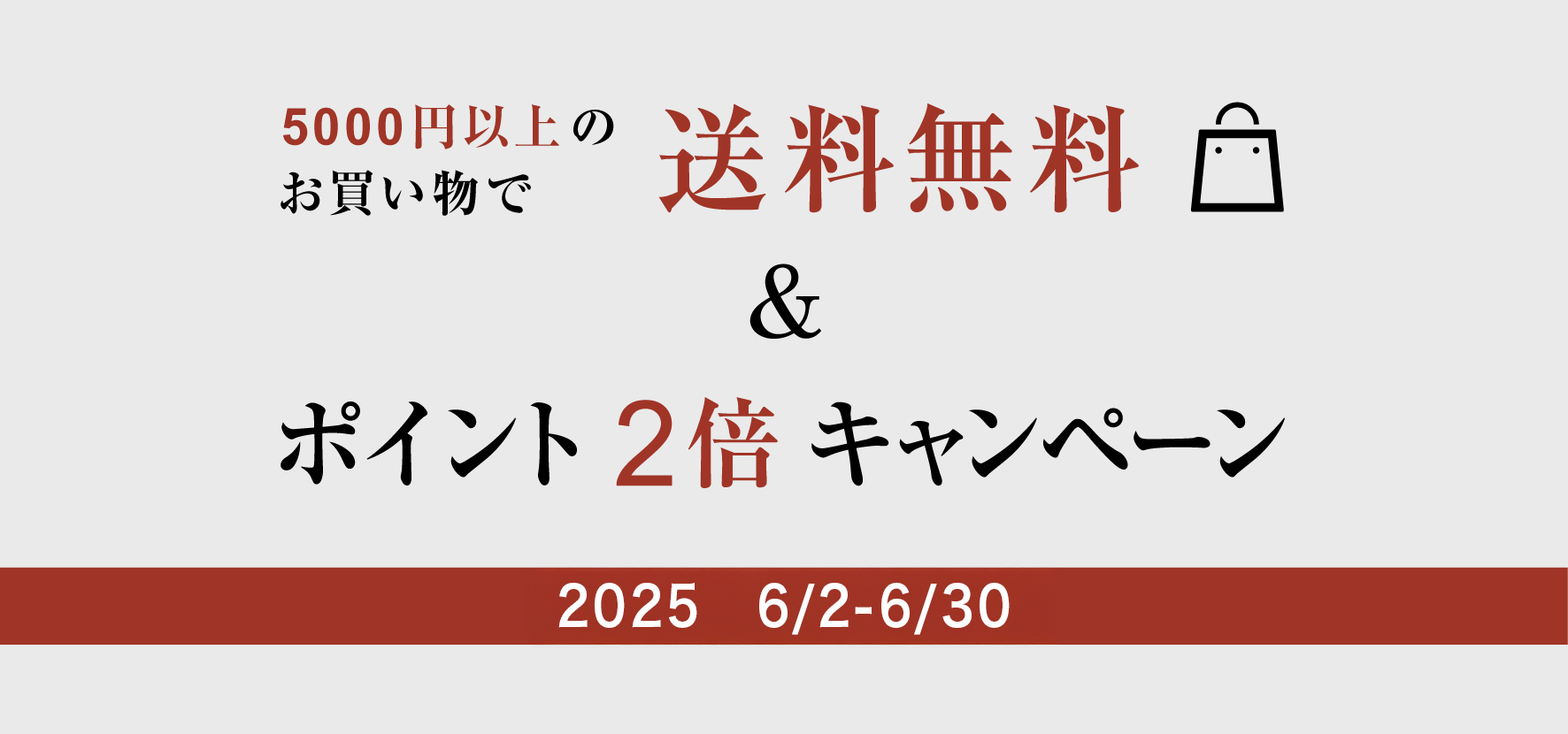 期末決算感謝祭2025